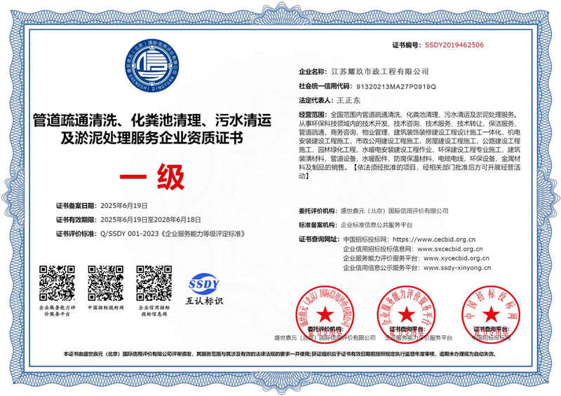 沿江企业资质证书